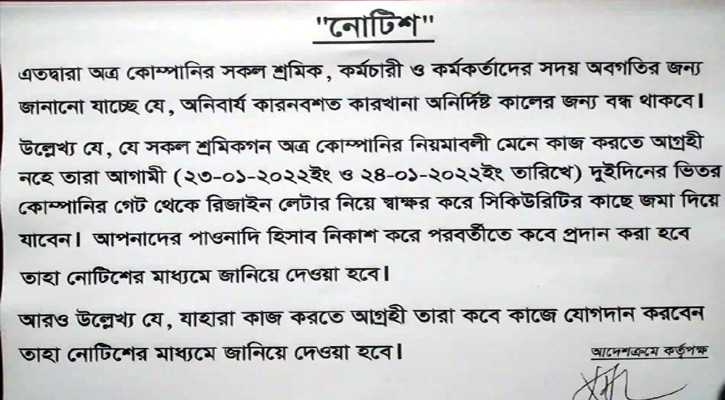 আন্দোলনের মুখে বন্ধ হলো পোশাক কারখানা