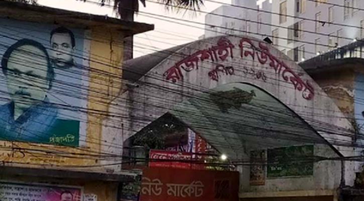 রাজশাহীর নিউমার্কেটে আধিপত্য নিয়ে যুবক খুন