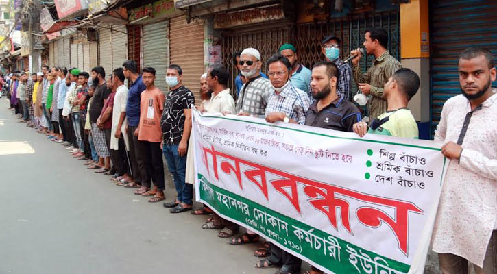 বরিশালে ৭ দফা দাবিতে দোকান কর্মচারীদের মানববন্ধন