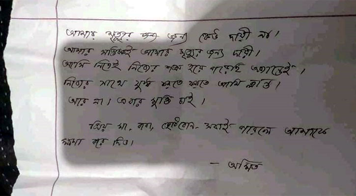 নিহত জাবি শিক্ষার্থীর রুমে মিলেছে 'সুইসাইড নোট'