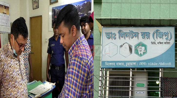 চুয়াডাঙ্গায় ভুয়া চিকিৎসককে জরিমানা, ক্লিনিক সিলগালা