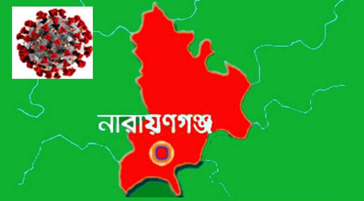 না.গঞ্জে ২৪ ঘণ্টায় করোনা শনাক্ত ১২ জন