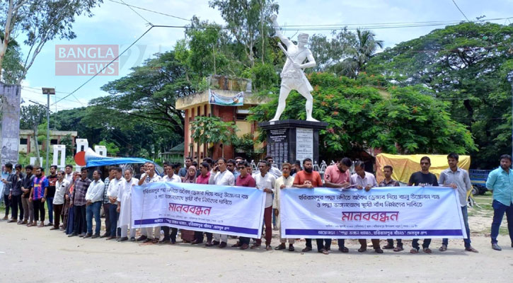 পদ্মায় অবৈধ ড্রেজিং বন্ধের দাবিতে মানববন্ধন 