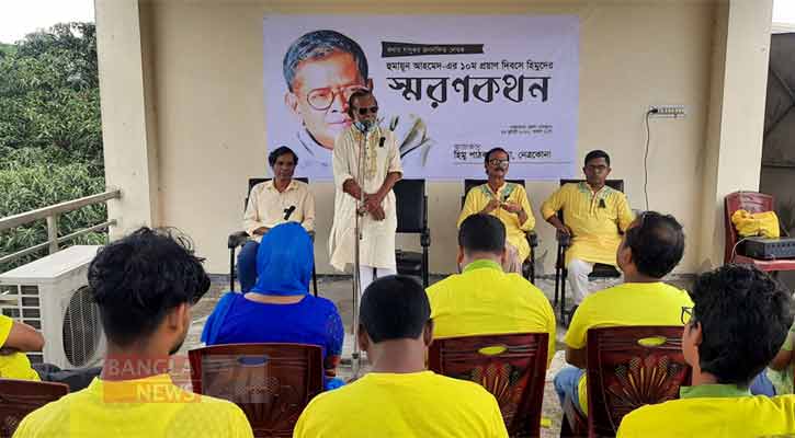 হুমায়ূন আহমেদের ১০ম প্রয়াণ দিবসে হিমুদের ‘স্মরণ কথন’ 