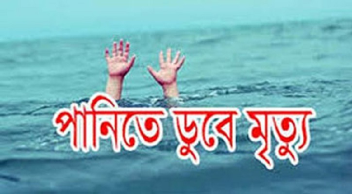 ইন্দুরকানীতে পানিতে ডুবে শিশুর মৃত্যু