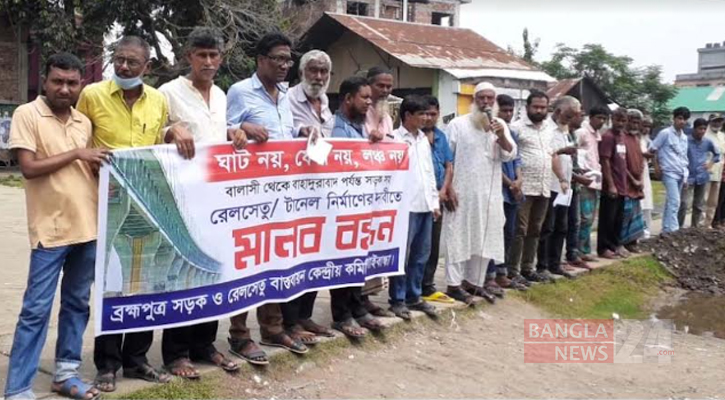 বালাসি থেকে বাহাদুরাবাদ পর্যন্ত টানেল নির্মাণের দাবি