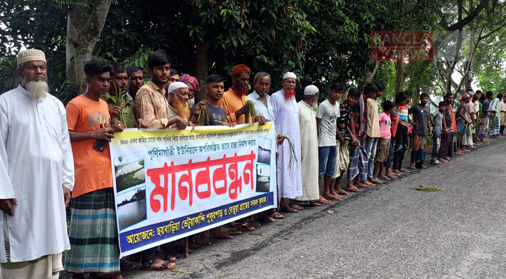 ফসলি জমিতে কৃত্রিম জলাবদ্ধতা সৃষ্টির প্রতিবাদে মানববন্ধন