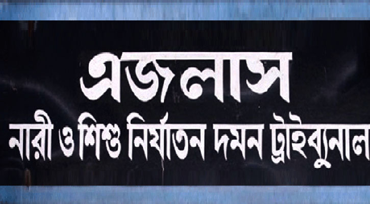 নাবালিকাকে অপহরণ-বিয়ে, অভিযুক্তসহ শিক্ষক ও কাজির জেল-জরিমানা