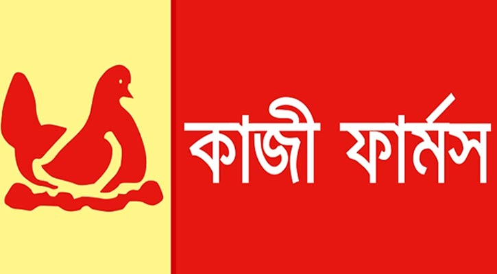 কাজী ফার্মসে চাকরির সুযোগ