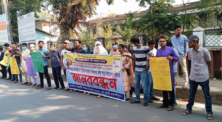 প্রাথমিক শিক্ষক নিয়োগে পদ বৃদ্ধির দাবিতে বরিশালে মানববন্ধন