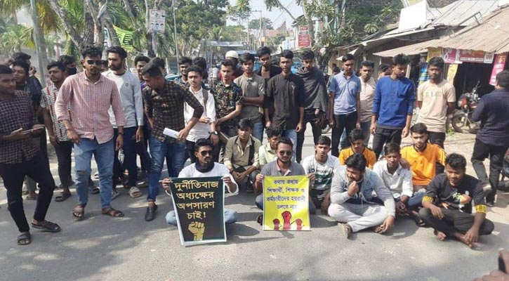 কালকিনিতে অধ্যক্ষের অপসারণ-বকেয়া বেতনের দাবিতে মানববন্ধন