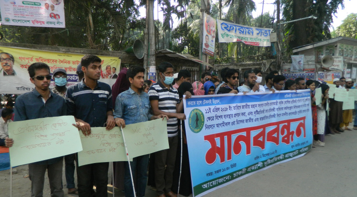 কর্মসংস্থান নিশ্চিতসহ তিন দফা দাবি দৃষ্টি প্রতিবন্ধীদের