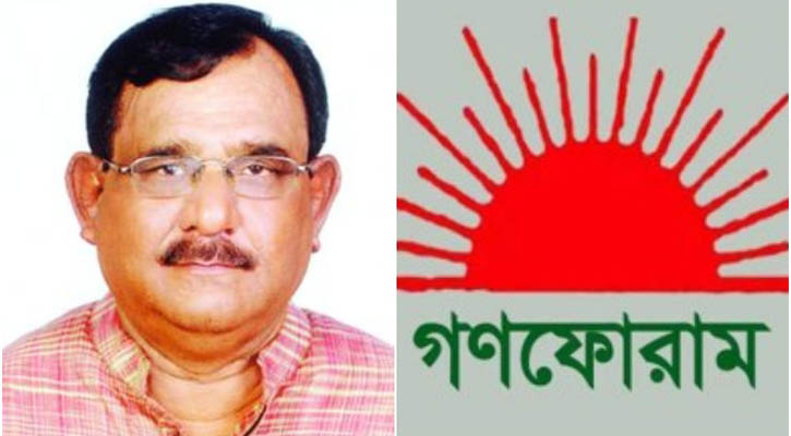 বিএনপি কার্যালয়ে পুলিশি হামলার নিন্দা গণফোরামের