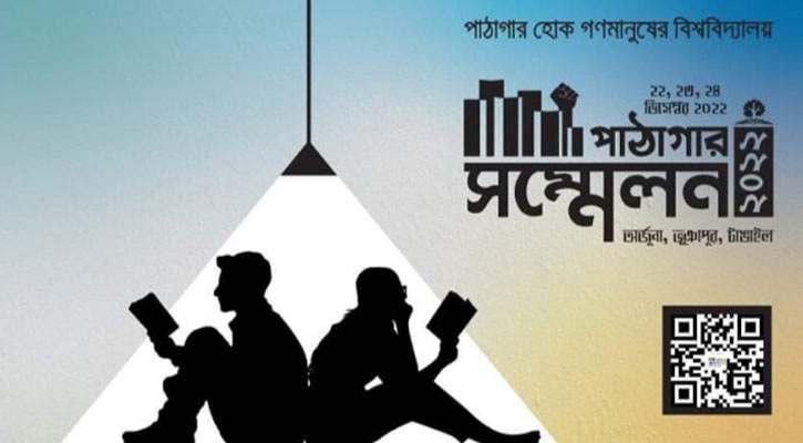 ২২-২৪ ডিসেম্বর টাঙ্গাইলে গ্রাম পাঠাগার সম্মেলন