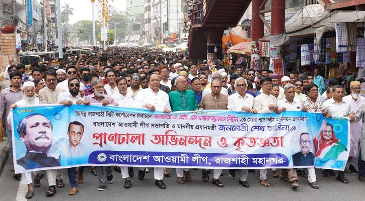 প্রধানমন্ত্রীকে ধন্যবাদ জানিয়ে রাজশাহীতে মিছিল করল আওয়ামী লীগ