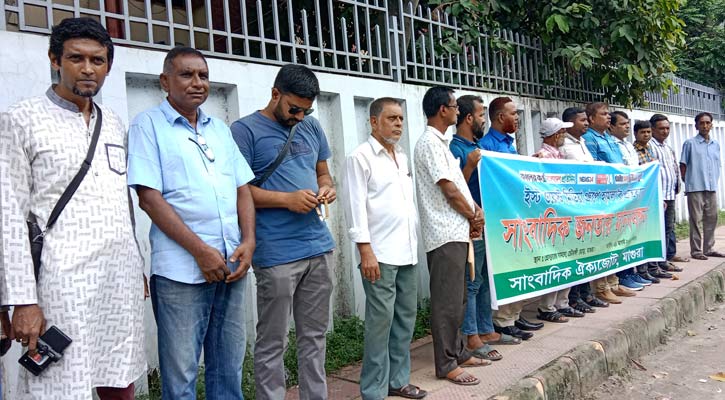 ইস্ট ওয়েস্ট মিডিয়া গ্রুপে হামলার প্রতিবাদে মাগুরায় মানববন্ধন