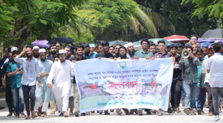 কুয়েটের ভিসিকে নিয়ে মিথ্যা ও উদ্দেশ্য-প্রণোদিত প্রচারণার প্রতিবাদে মানববন্ধন