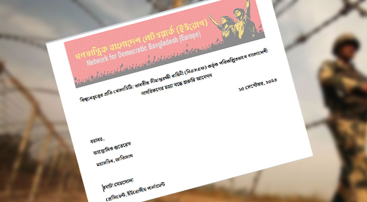 সীমান্তে বিএসএফের হত্যা বন্ধে তিন বিশ্বনেতার কাছে ২০১ বিশিষ্টজনের খোলা চিঠি