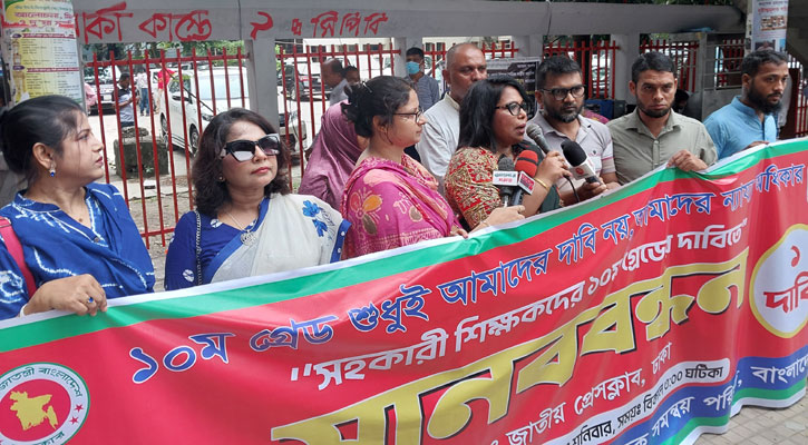 সহকারী শিক্ষকদের গ্রেড-১০ বাস্তবায়ন, প্রাথমিক শিক্ষা ক্যাডার চালুর দাবি