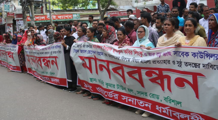 বিসিসির বর্তমান ও সাবেক কাউন্সিলরের পক্ষে মানববন্ধন 