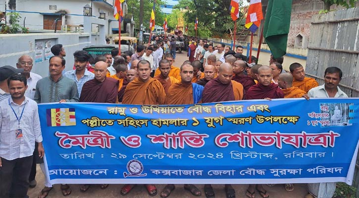 রামুতে হামলার এক যুগ: সকালে মানববন্ধন বিকেলে শান্তি শোভাযাত্রা