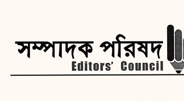 ঢালাওভাবে প্রেস অ্যাক্রিডিটেশন বাতিল সংবাদমাধ্যমের স্বাধীনতার অন্তরায়: সম্পাদক পরিষদ