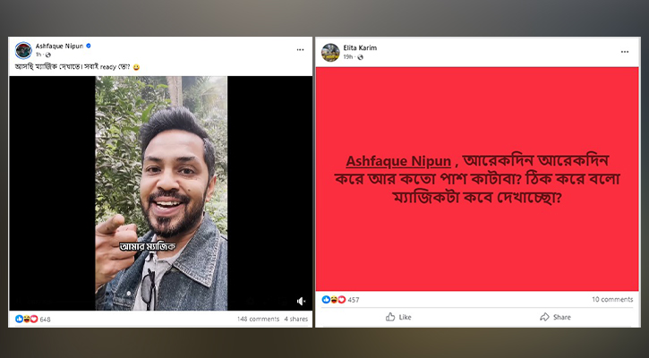  ‘ম্যাজিক’ দেখাবেন বলে রহস্য রেখে দিলেন আশফাক নিপুণ